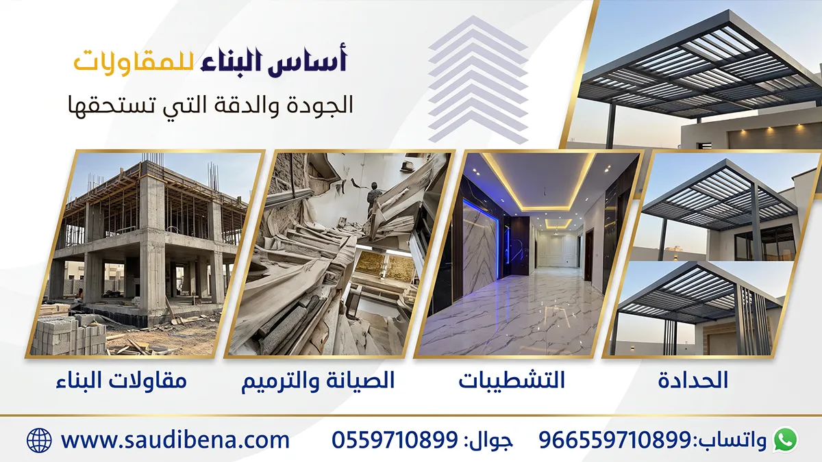 خدمات المقاولات